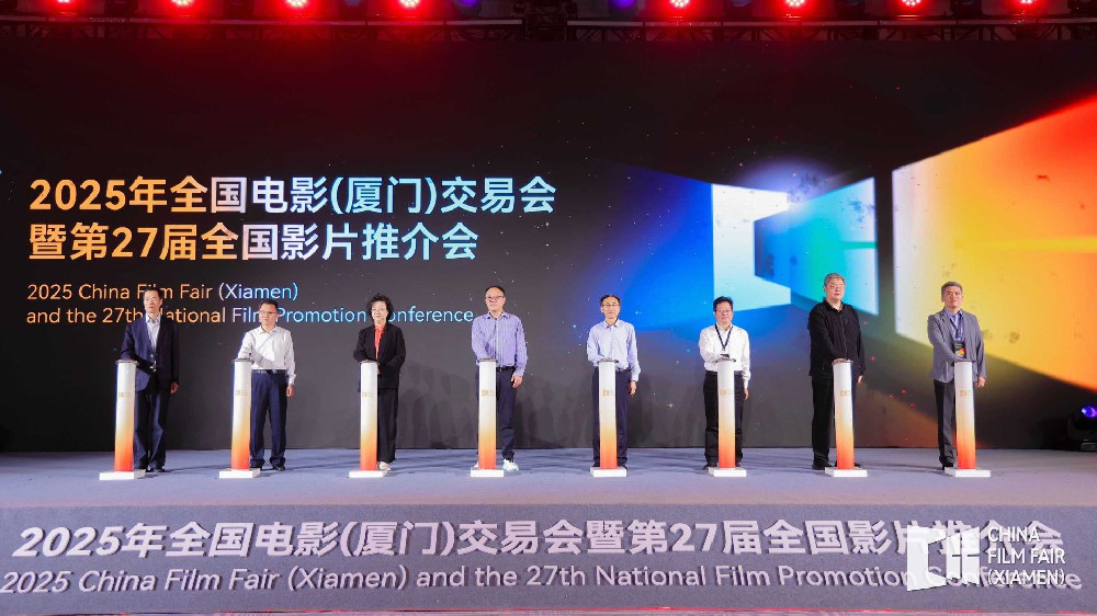 中影携35部精彩佳片亮相2025年全国电影（厦门）交易会暨第27届全国影片推介会